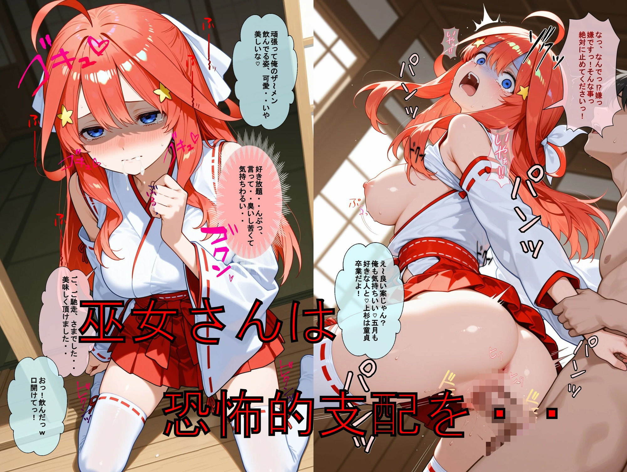 推しキャラ召喚した俺? 5は2を追い、身代わりに?末っ子5番目を犯りつくす!〜中〇 五月〜【エロ漫画】d_829248 | 着衣(下着&コスプレ)有りは大正義