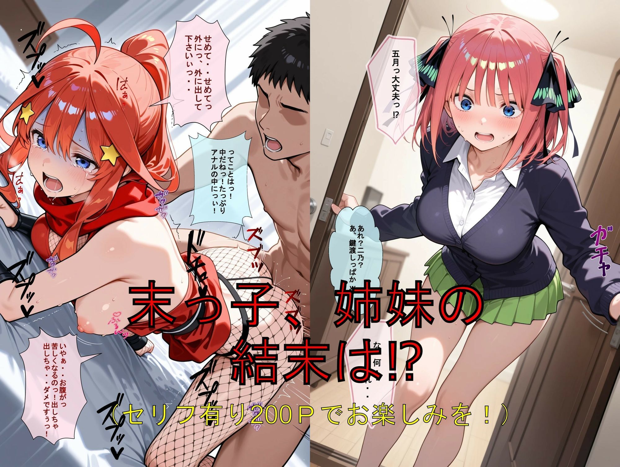 推しキャラ召喚した俺? 5は2を追い、身代わりに?末っ子5番目を犯りつくす!〜中〇 五月〜【エロ漫画】d_829248 | 着衣(下着&コスプレ)有りは大正義