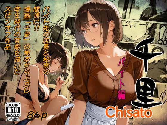 千里  バイト編【エロ漫画】d_829290 | AI工房ひげめがね
