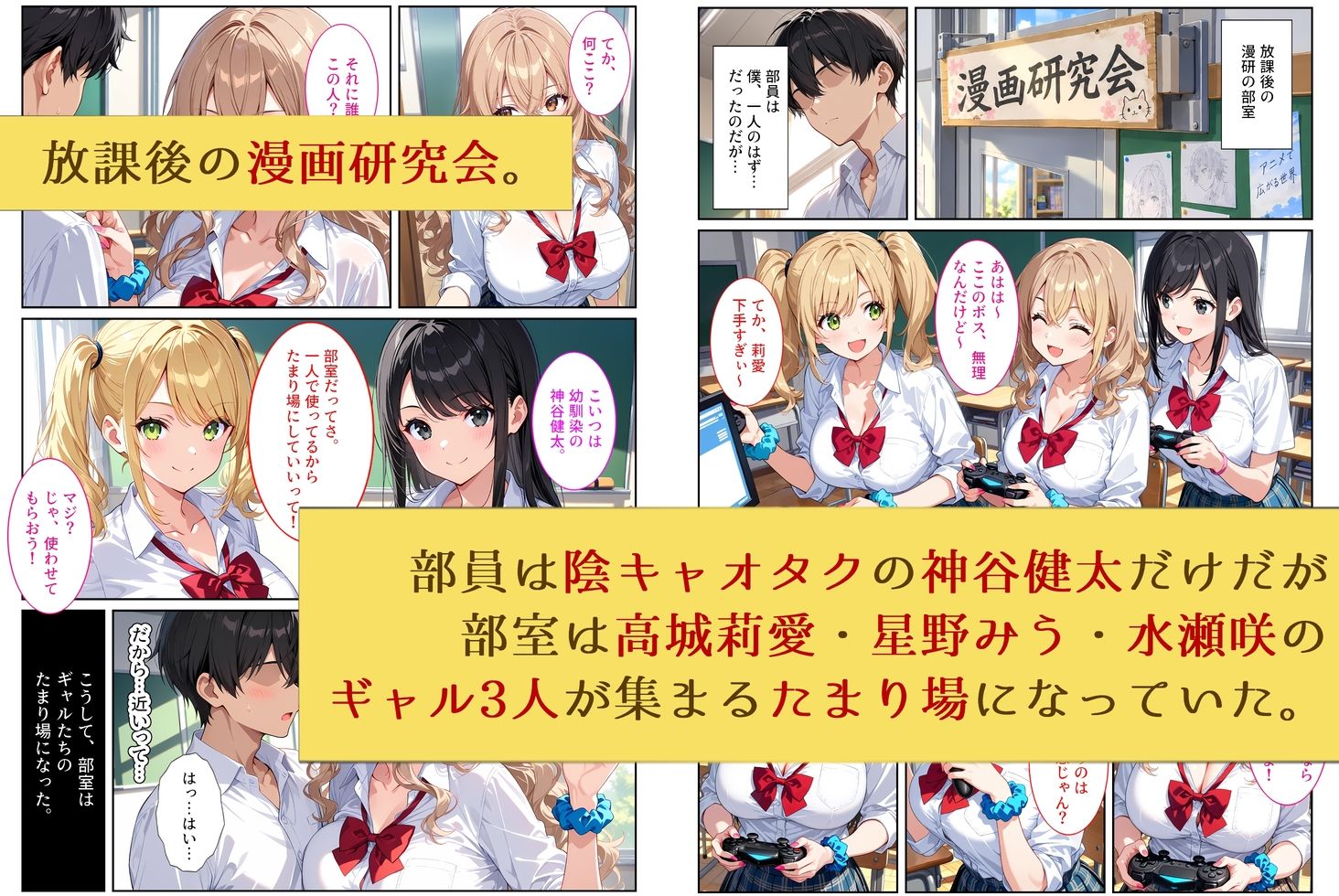陰キャの僕が一軍ギャルたちの罰ゲームでセックスしたら、なぜか全員セフレになりました【エロ漫画】d_829742 | StudioSR（妹･人妻･巨乳推し）