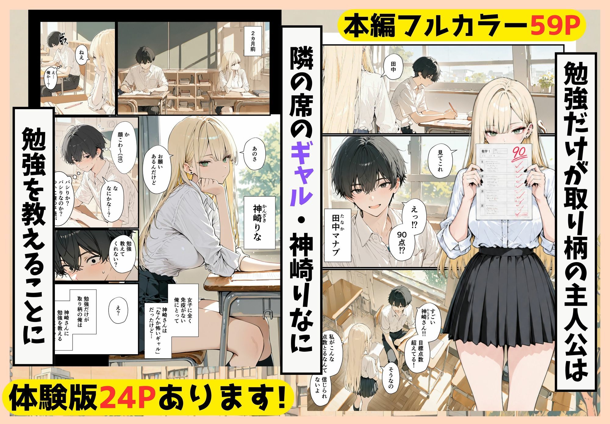 隣の席のギャルのことが好きなのに、巨乳の同級生が誘惑してくる【エロ漫画】d_830203 | YH