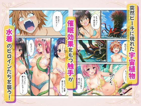 ハーレム計画大暴走! 南国ビーチで水着ヒロインを催●触手が襲ってメス堕ち【エロ漫画】d_830273 | あまいライチ屋さん