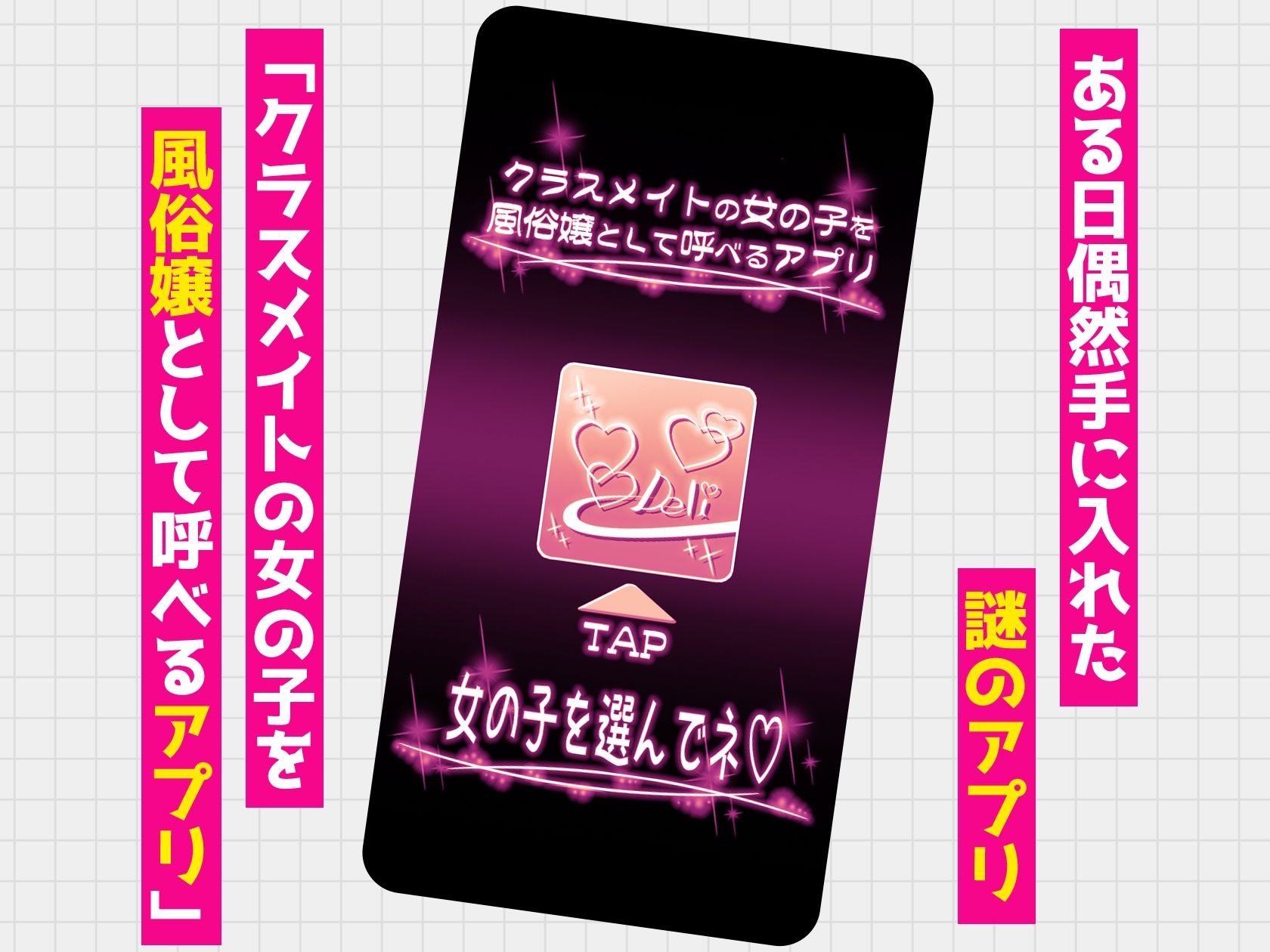 クラスメイトを風俗嬢として呼べる不思議なアプリUpdate4.0 -学園中の憧れのお嬢様の下品な身体を俺だけが知っている- カラー版【エロ漫画】d_830609 | ミミズサウザンド