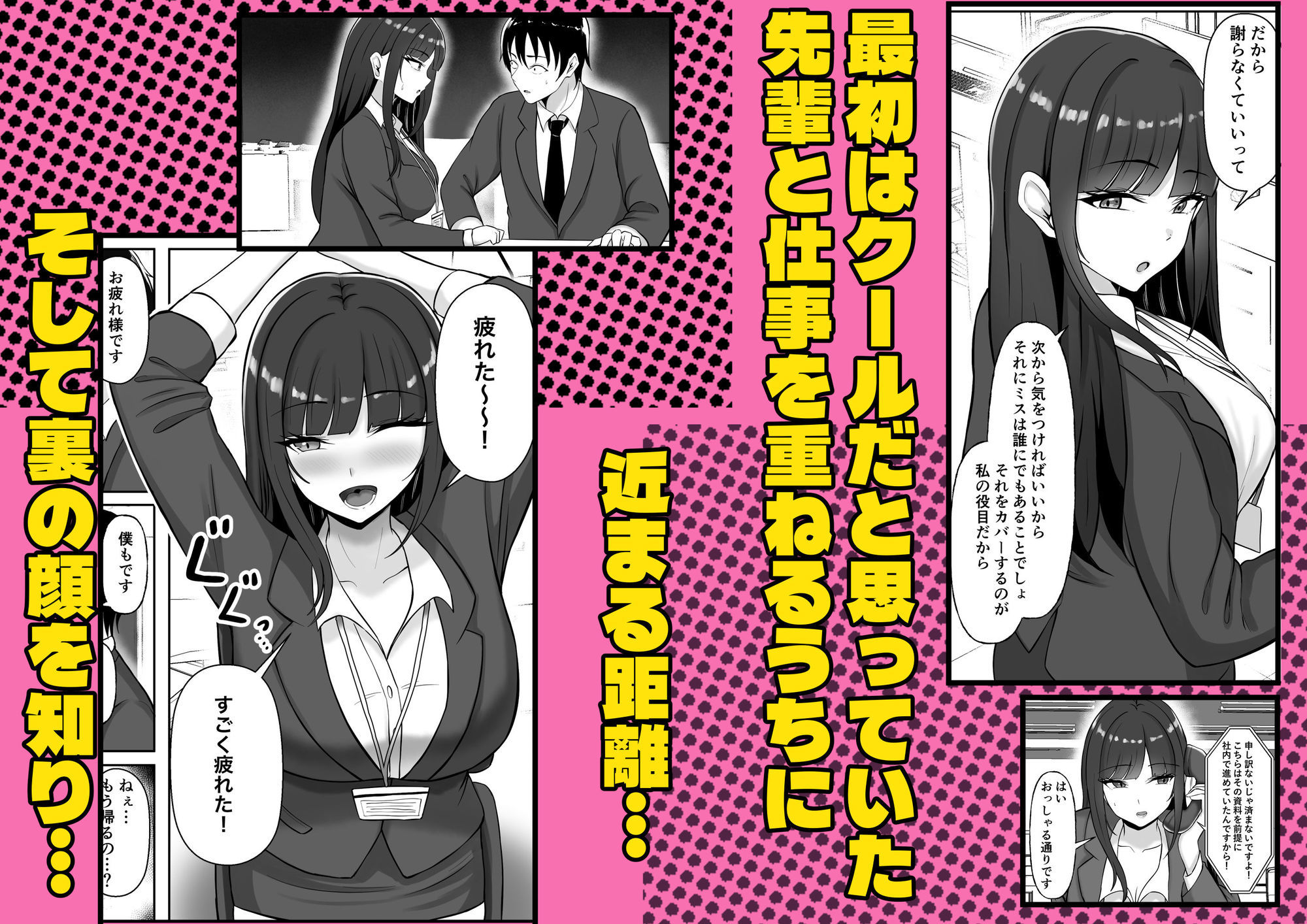 いつもクールな上司のお姉さんが僕の前でだけ甘えてくる話【エロ漫画】d_830679 | 揉みモミちゅもみー