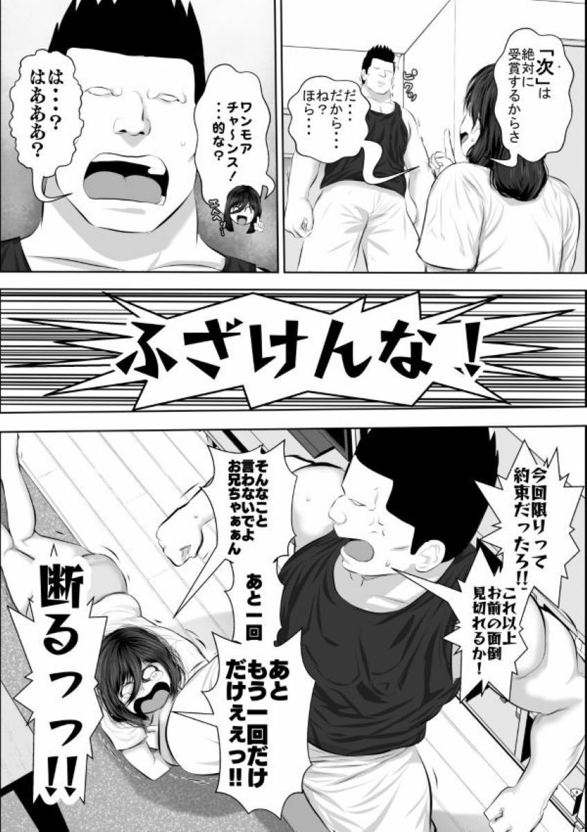 妹をオナホにするお兄ちゃんなんているワケない【エロ漫画】d_830823 | 裏ドラ満貫