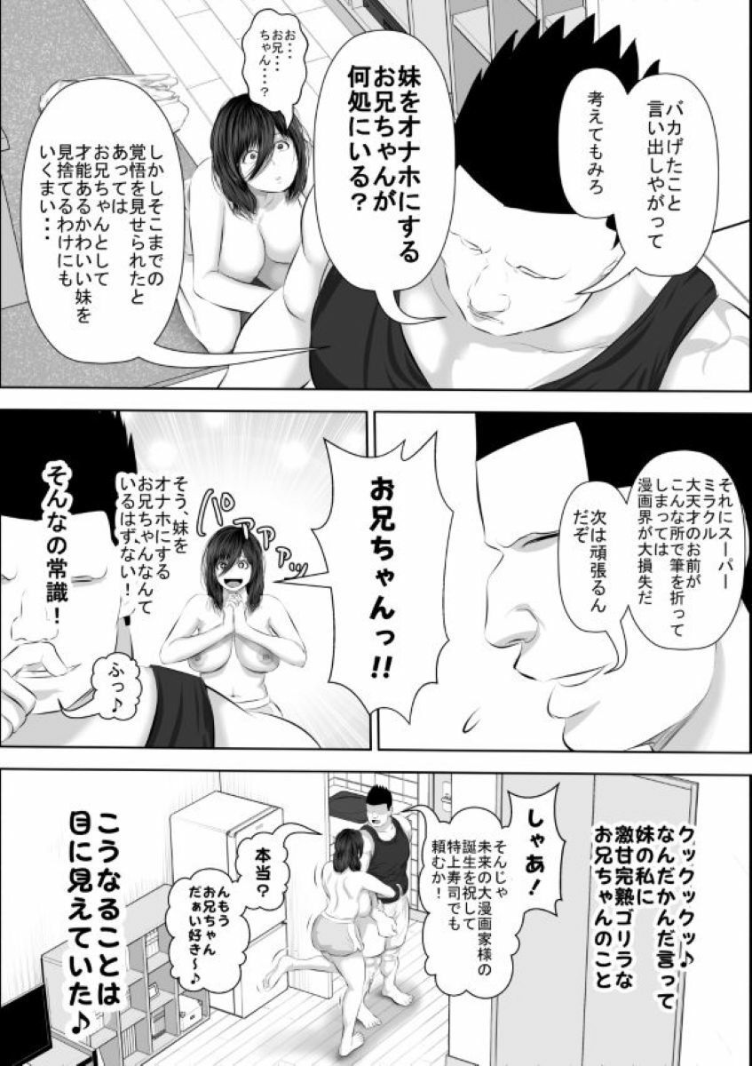 妹をオナホにするお兄ちゃんなんているワケない【エロ漫画】d_830823 | 裏ドラ満貫