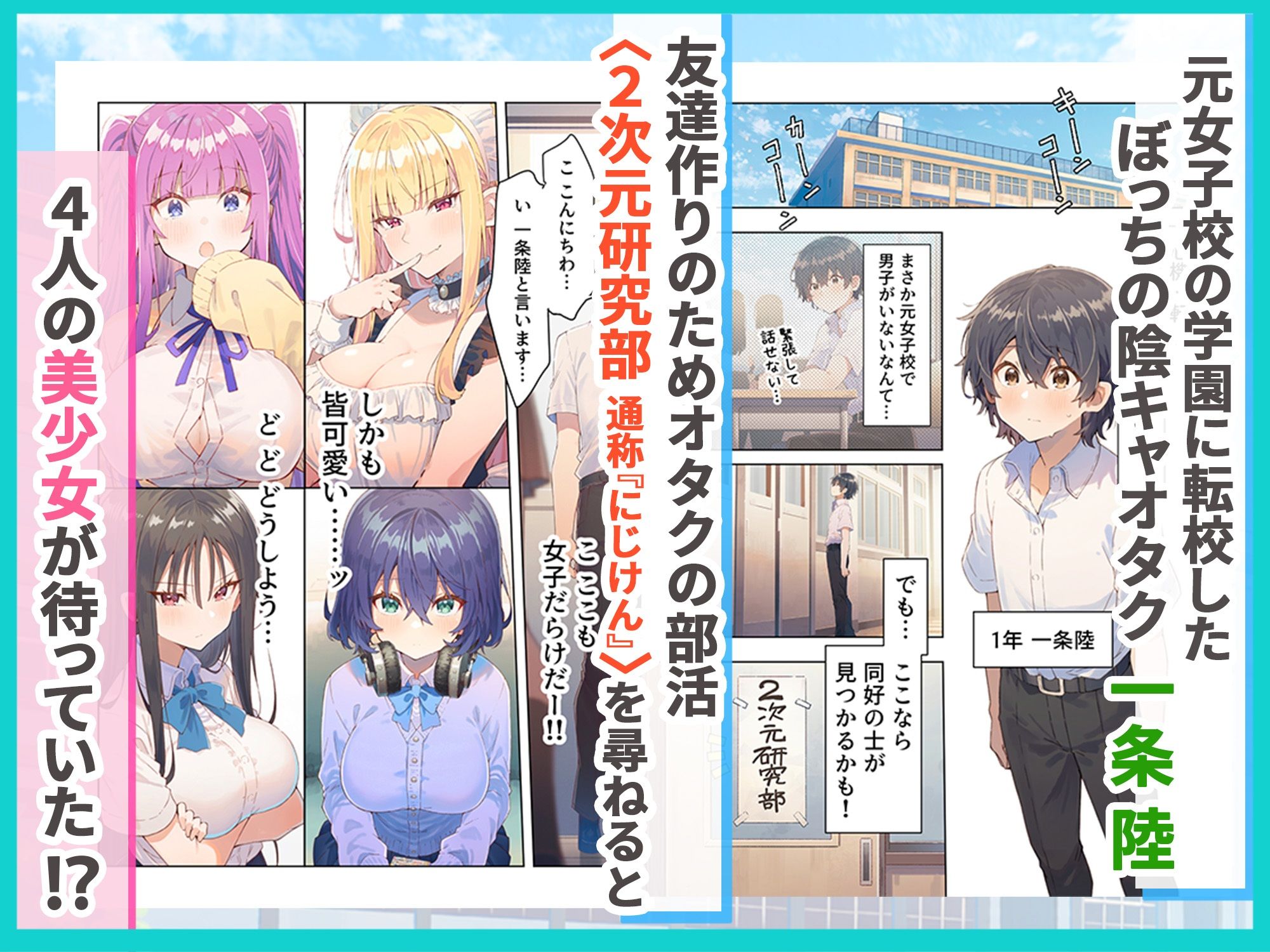 オタク部活ハーレム 入部したら美少女J●とコスプレSEXできた話【エロ漫画】d_830934 | だぶるクリっく