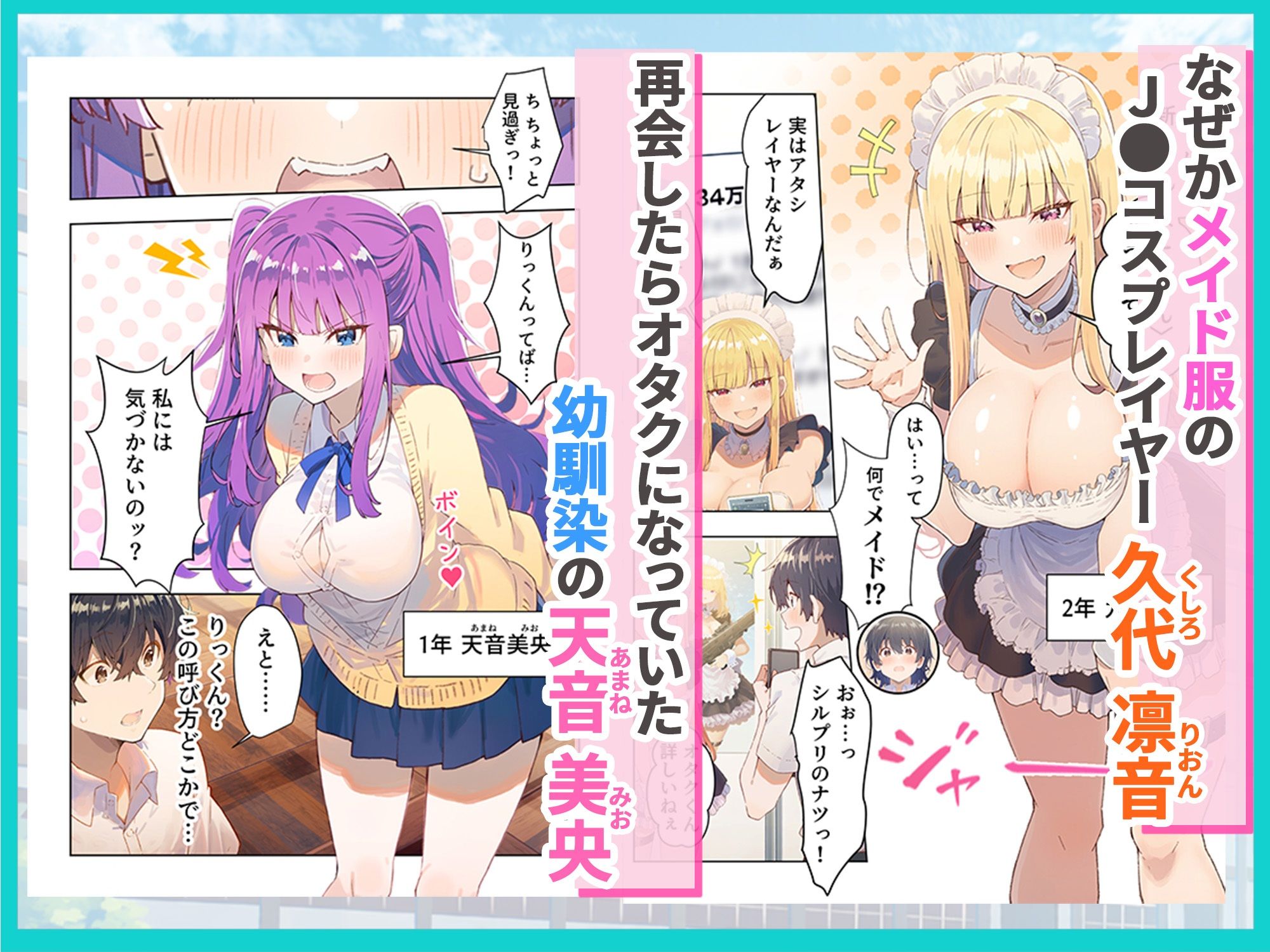 オタク部活ハーレム 入部したら美少女J●とコスプレSEXできた話【エロ漫画】d_830934 | だぶるクリっく
