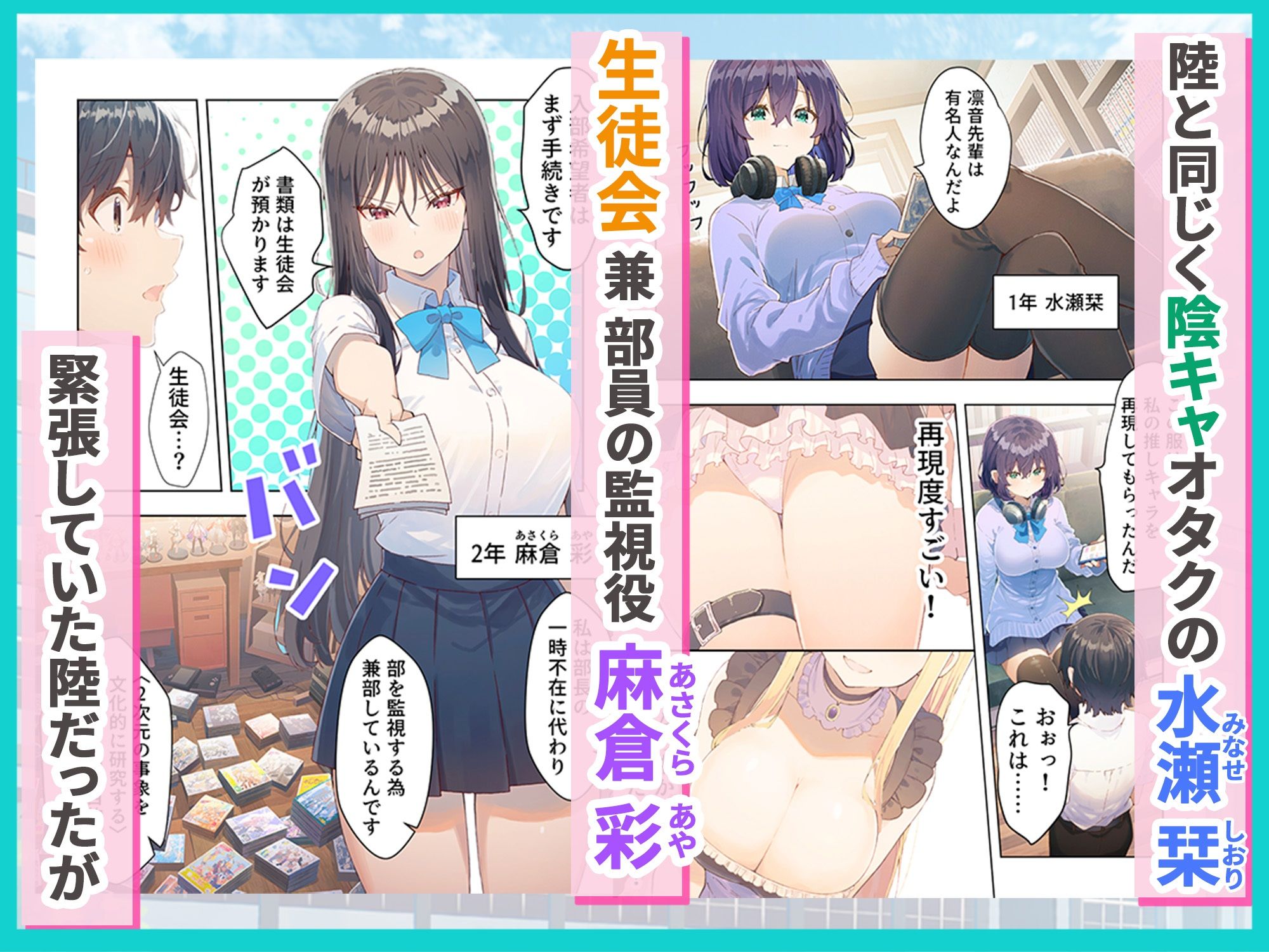 オタク部活ハーレム 入部したら美少女J●とコスプレSEXできた話【エロ漫画】d_830934 | だぶるクリっく