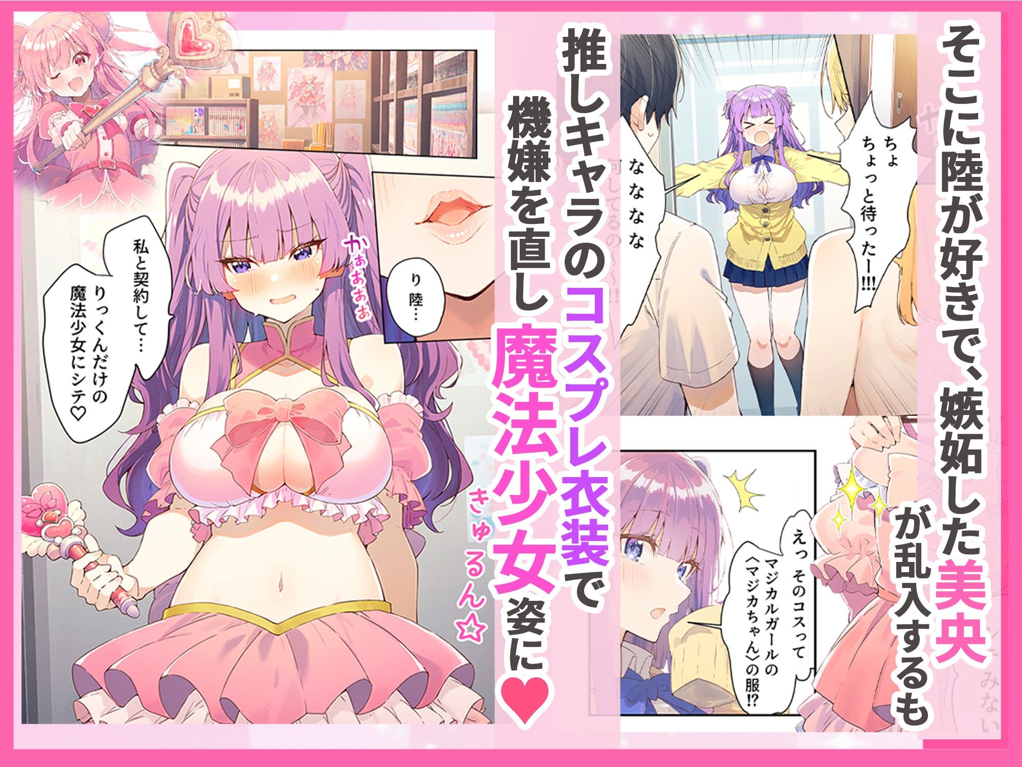 オタク部活ハーレム 入部したら美少女J●とコスプレSEXできた話【エロ漫画】d_830934 | だぶるクリっく