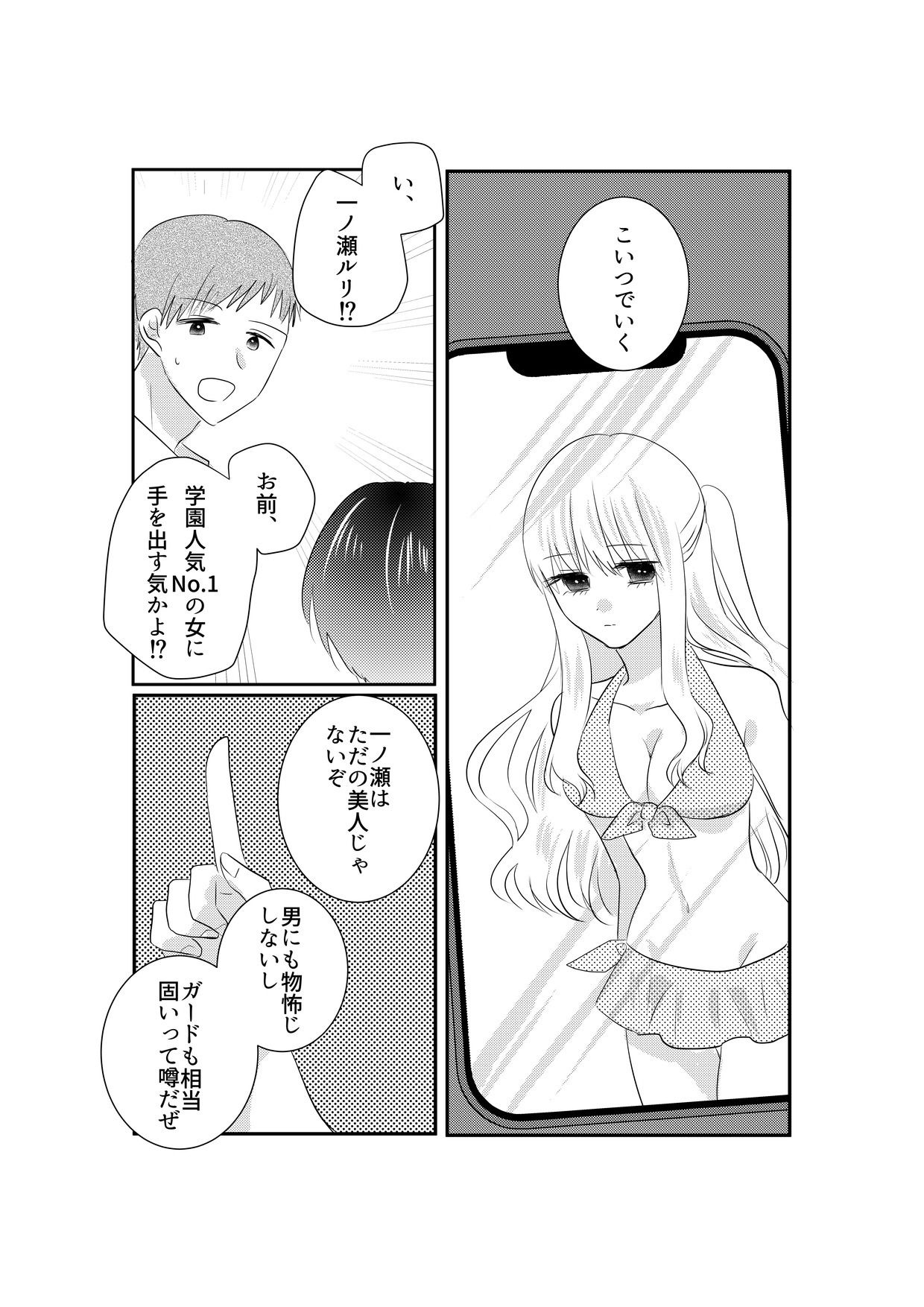 あの一ノ瀬の恥ずかしい姿 写真に撮ってやろうぜ【エロ漫画】d_831023 | P&I