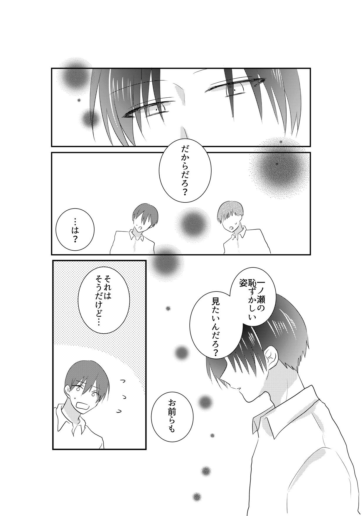 あの一ノ瀬の恥ずかしい姿 写真に撮ってやろうぜ【エロ漫画】d_831023 | P&I