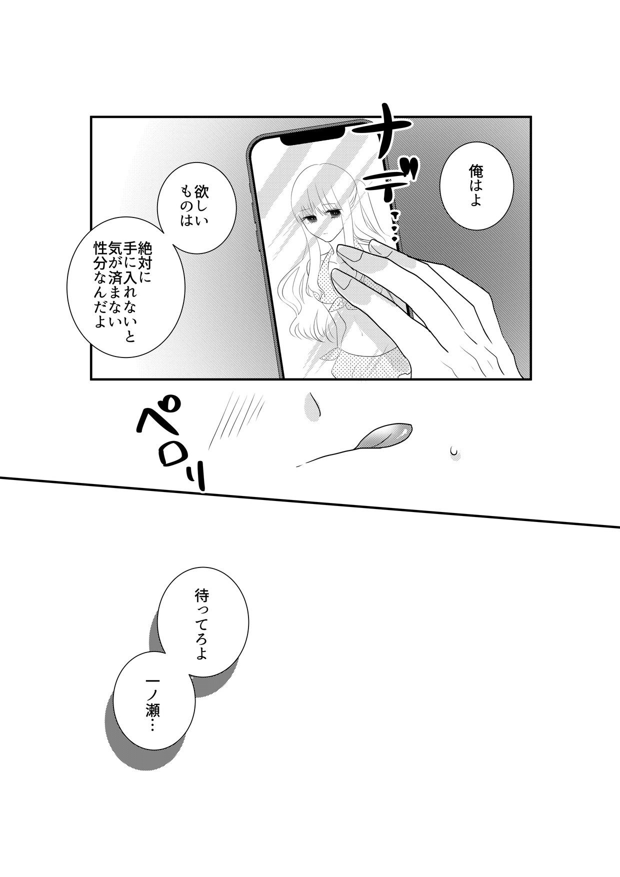 あの一ノ瀬の恥ずかしい姿 写真に撮ってやろうぜ【エロ漫画】d_831023 | P&I