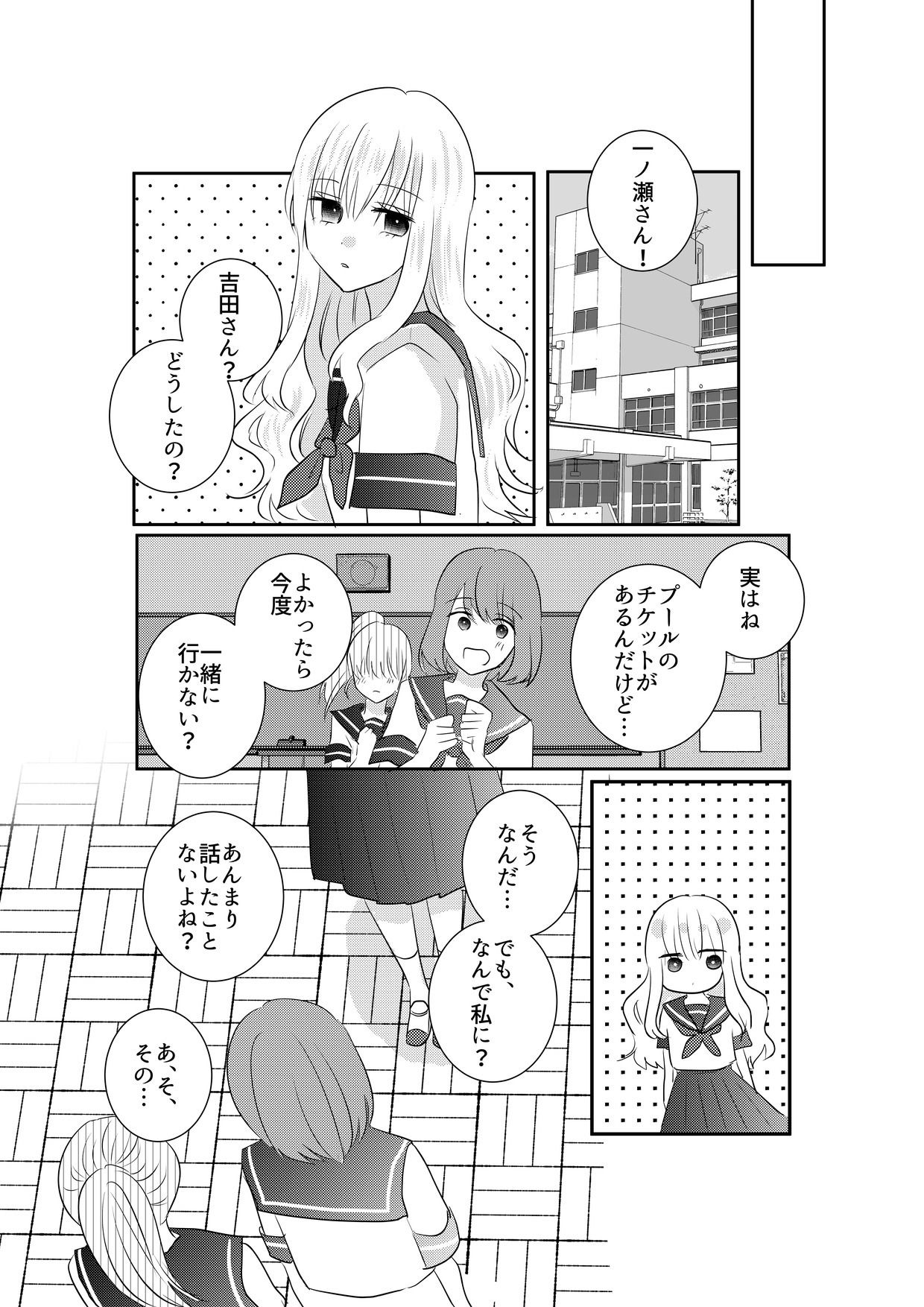 あの一ノ瀬の恥ずかしい姿 写真に撮ってやろうぜ【エロ漫画】d_831023 | P&I