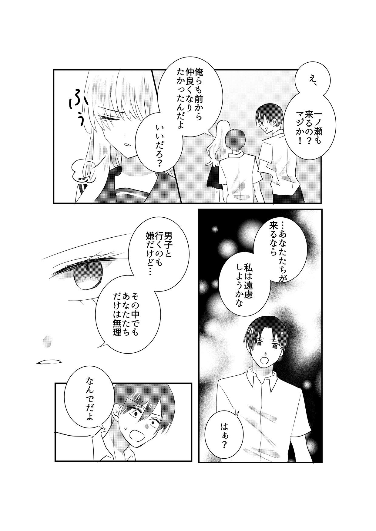 あの一ノ瀬の恥ずかしい姿 写真に撮ってやろうぜ【エロ漫画】d_831023 | P&I