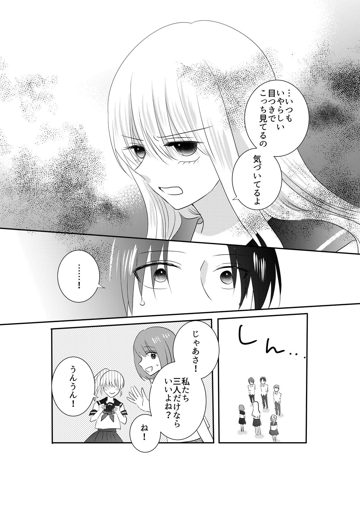 あの一ノ瀬の恥ずかしい姿 写真に撮ってやろうぜ【エロ漫画】d_831023 | P&I