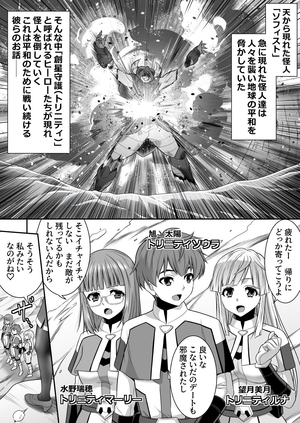 創星守護トリニティソウラ  ー創愛の守護者達ー  フタナリ女首領に俺たちが魅了される訳がないッ【エロ漫画】d_831266 | あむぁいおかし製作所
