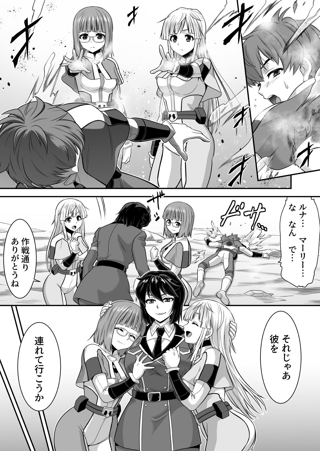 創星守護トリニティソウラ  ー創愛の守護者達ー  フタナリ女首領に俺たちが魅了される訳がないッ【エロ漫画】d_831266 | あむぁいおかし製作所