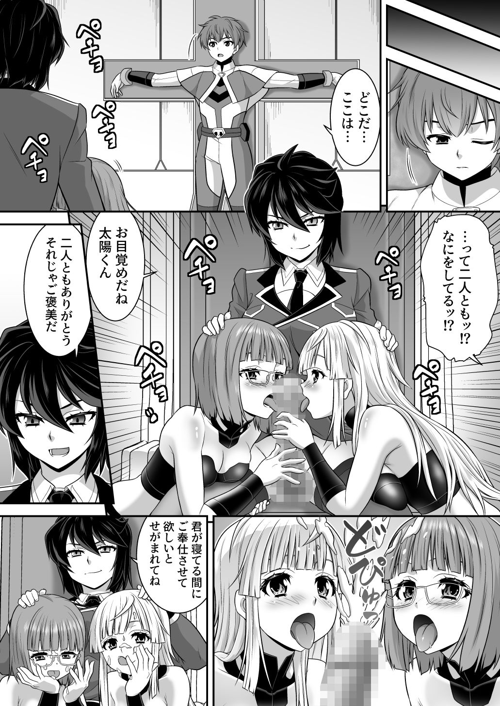創星守護トリニティソウラ  ー創愛の守護者達ー  フタナリ女首領に俺たちが魅了される訳がないッ【エロ漫画】d_831266 | あむぁいおかし製作所
