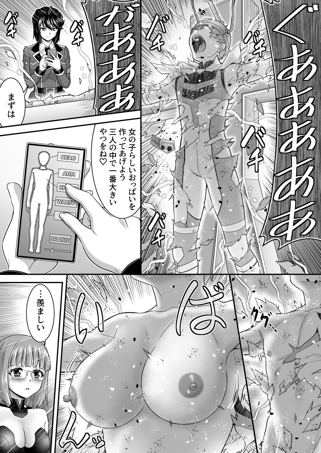 創星守護トリニティソウラ  ー創愛の守護者達ー  フタナリ女首領に俺たちが魅了される訳がないッ【エロ漫画】d_831266 | あむぁいおかし製作所