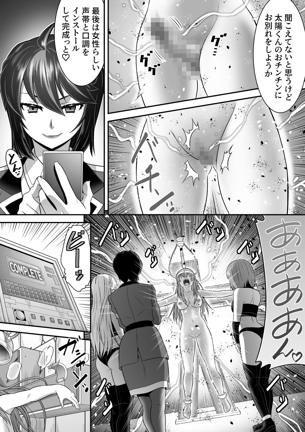 創星守護トリニティソウラ  ー創愛の守護者達ー  フタナリ女首領に俺たちが魅了される訳がないッ【エロ漫画】d_831266 | あむぁいおかし製作所