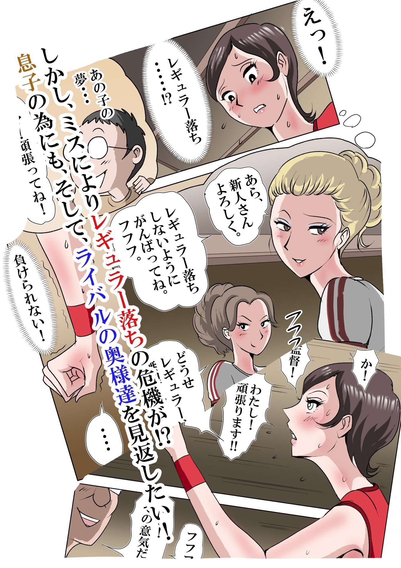 アイツのおばさん3-3 〜まだまだ熱いぞ!ママさんバレー!編〜【エロ漫画】d_831321 | 三つ目