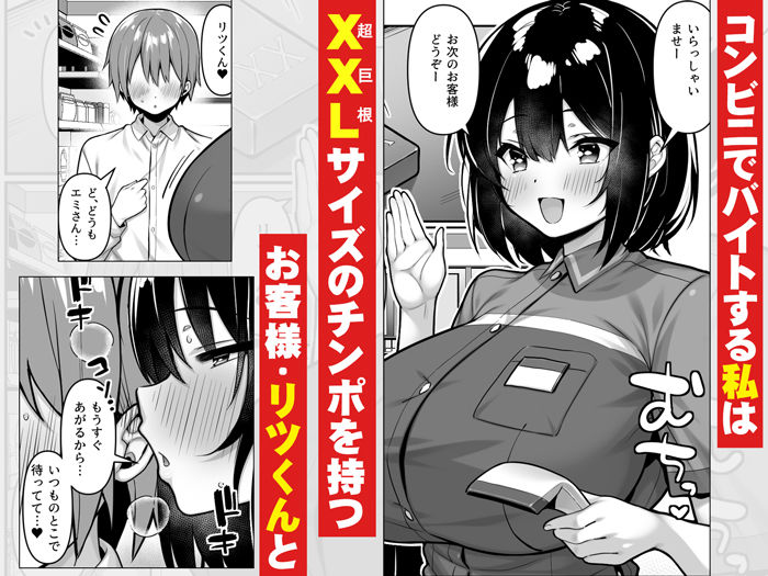 コンビニのバイト〇〇はXXLサイズのコンドームを買うお客さんが気になって仕方ない2【エロ漫画】d_831690 | 一億万軒茶屋