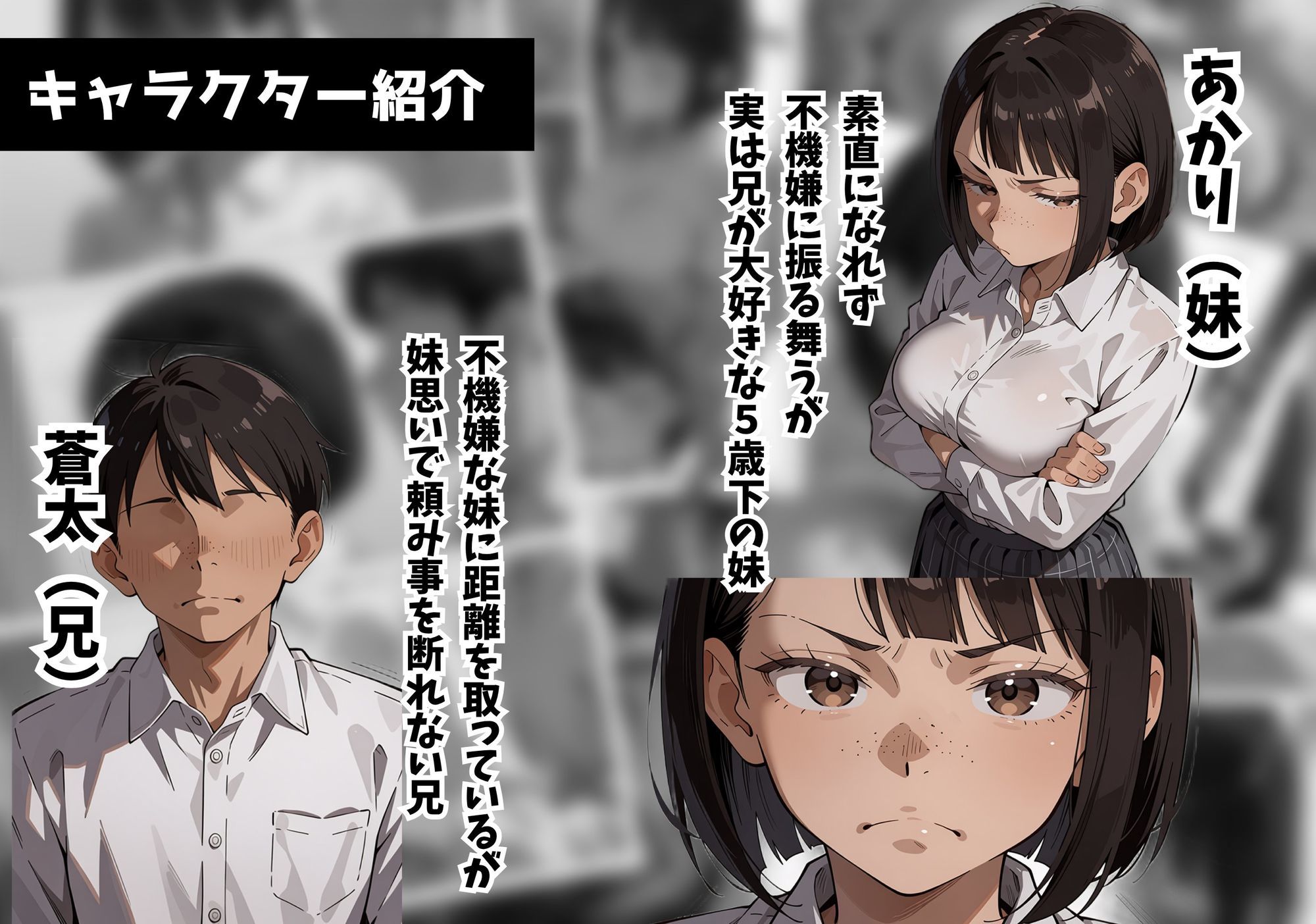 俺にだけ不機嫌な妹のお返し性生活 〜口実作って兄に身体を許すドスケベ妹〜【エロ漫画】d_832066 | アツバキ