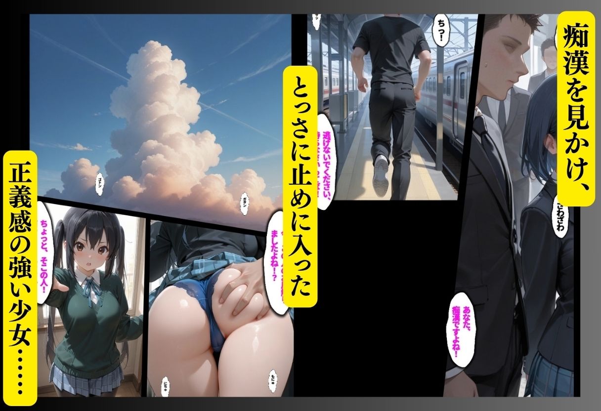 常習犯からの痴●!正義感の仇討ちに【エロ漫画】d_832662 | フナノリのオホ声