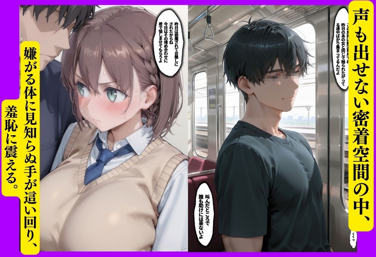 たわわ痴●堕ち 〜満員電車で正義感が仇になった女〜【エロ漫画】d_834598 | 極上スパイス