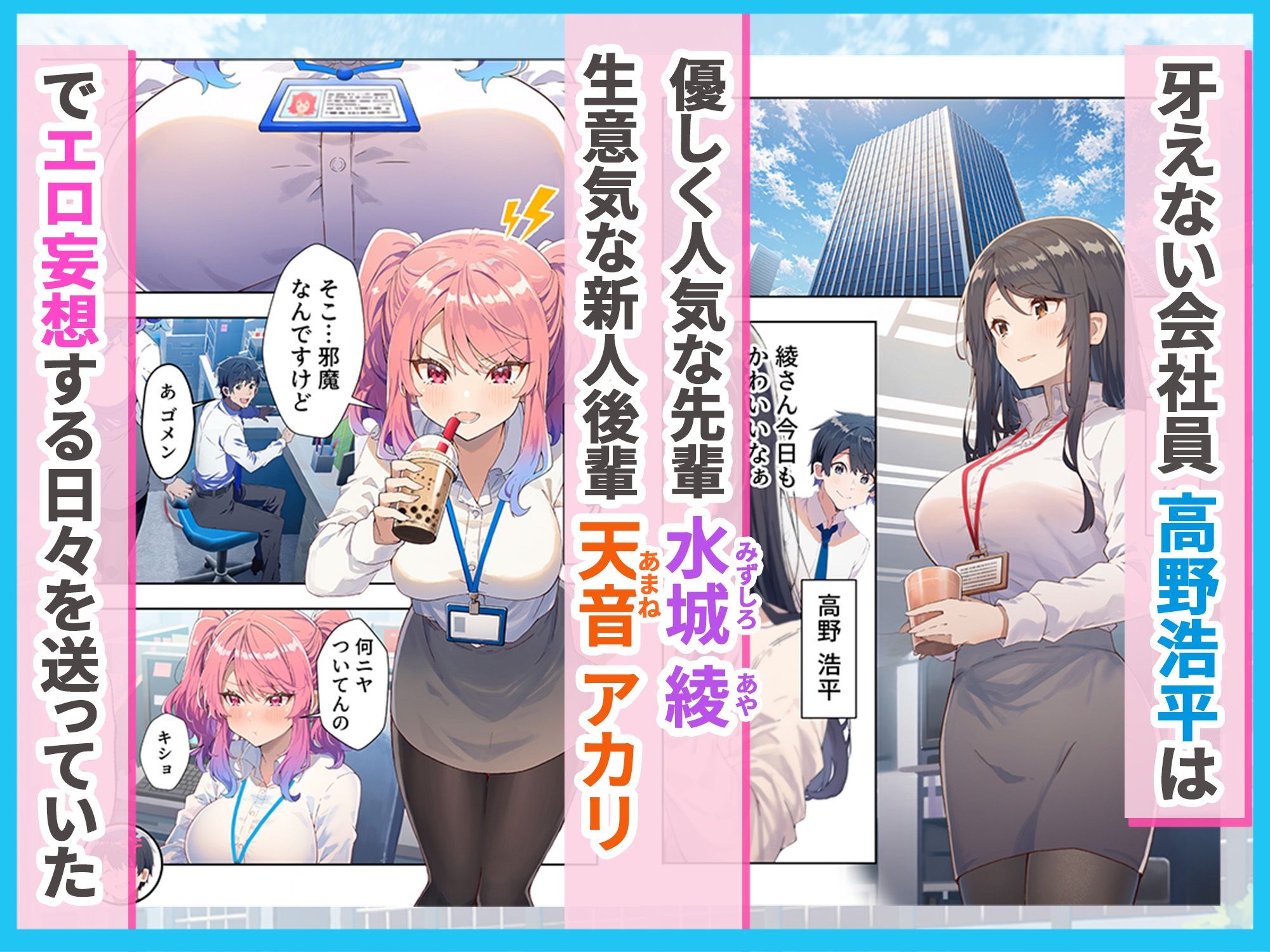 ヒミツの性奉仕課 業績上位で好きなOLとヤレる課【エロ漫画】d_834603 | だぶるクリっく
