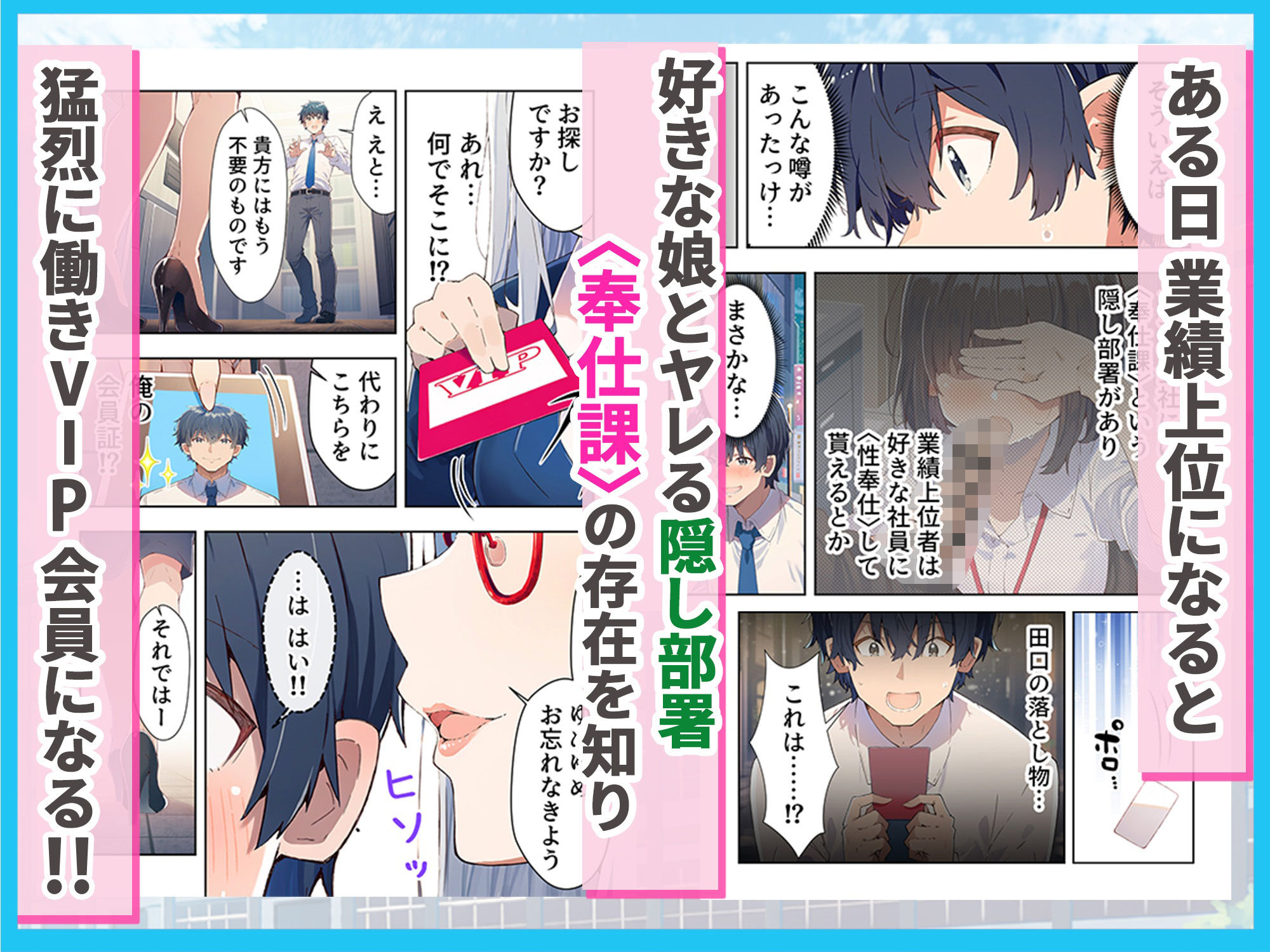ヒミツの性奉仕課 業績上位で好きなOLとヤレる課【エロ漫画】d_834603 | だぶるクリっく
