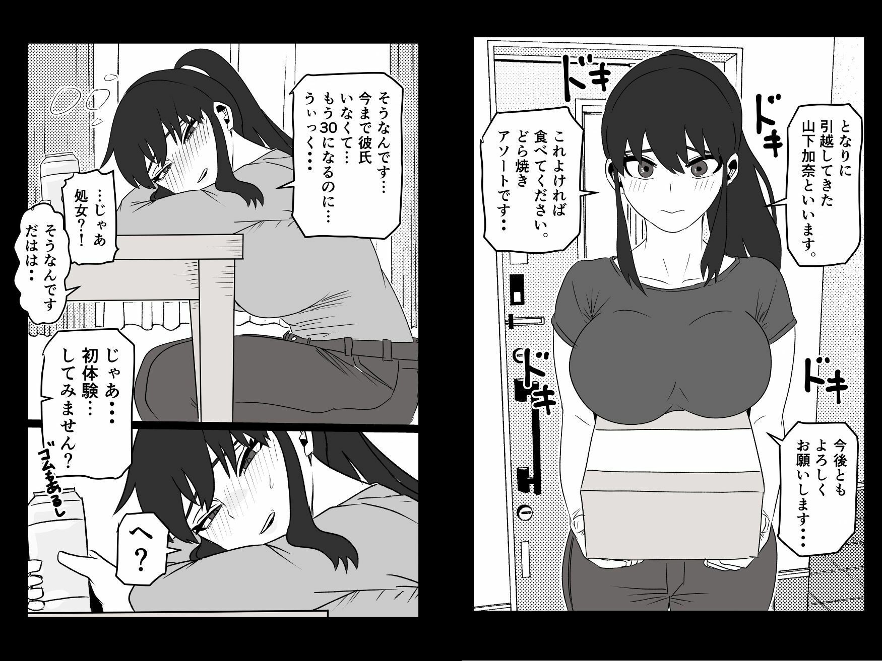 お隣のアラサー処女を孕ませて幸せにした話【エロ漫画】d_835160 | すとねす