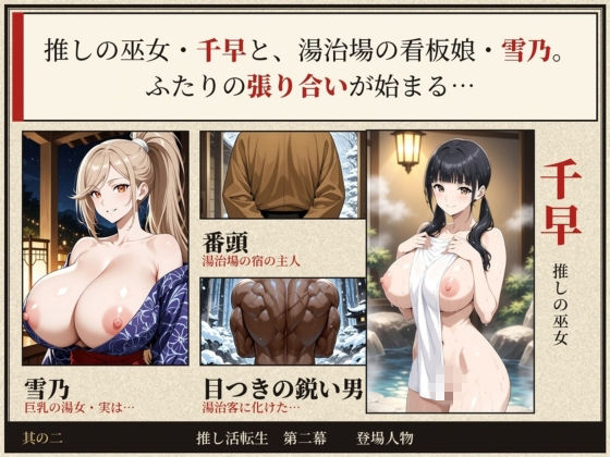 戦国時代に転生したら、巨乳湯女の混浴がかなりエロかった件  〜推し活転生 第二幕〜【エロ漫画】d_835346 | ほんのさきっぽ