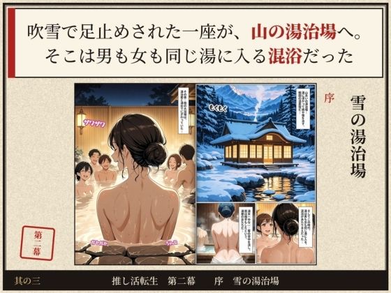 戦国時代に転生したら、巨乳湯女の混浴がかなりエロかった件  〜推し活転生 第二幕〜【エロ漫画】d_835346 | ほんのさきっぽ