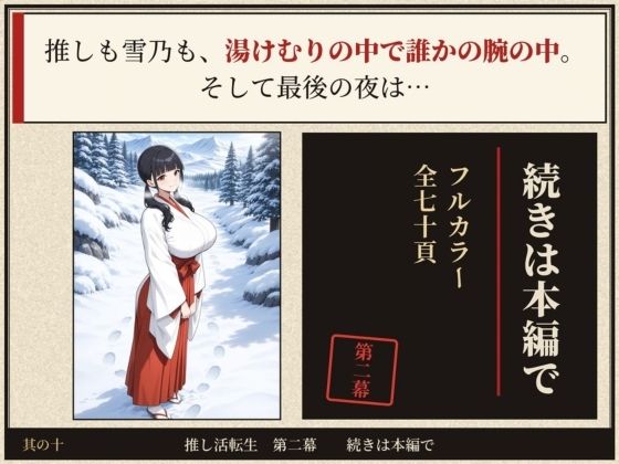 戦国時代に転生したら、巨乳湯女の混浴がかなりエロかった件  〜推し活転生 第二幕〜【エロ漫画】d_835346 | ほんのさきっぽ