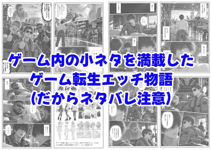 AC8のゲーム世界に転生、原作知識で俺は無双する【エロ漫画】d_835807 | 【ハマダ商店】