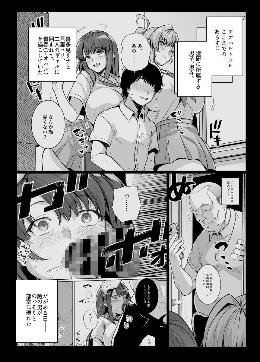 アオハルトラレ2【エロ漫画】d_836660 | ろいやるびっち