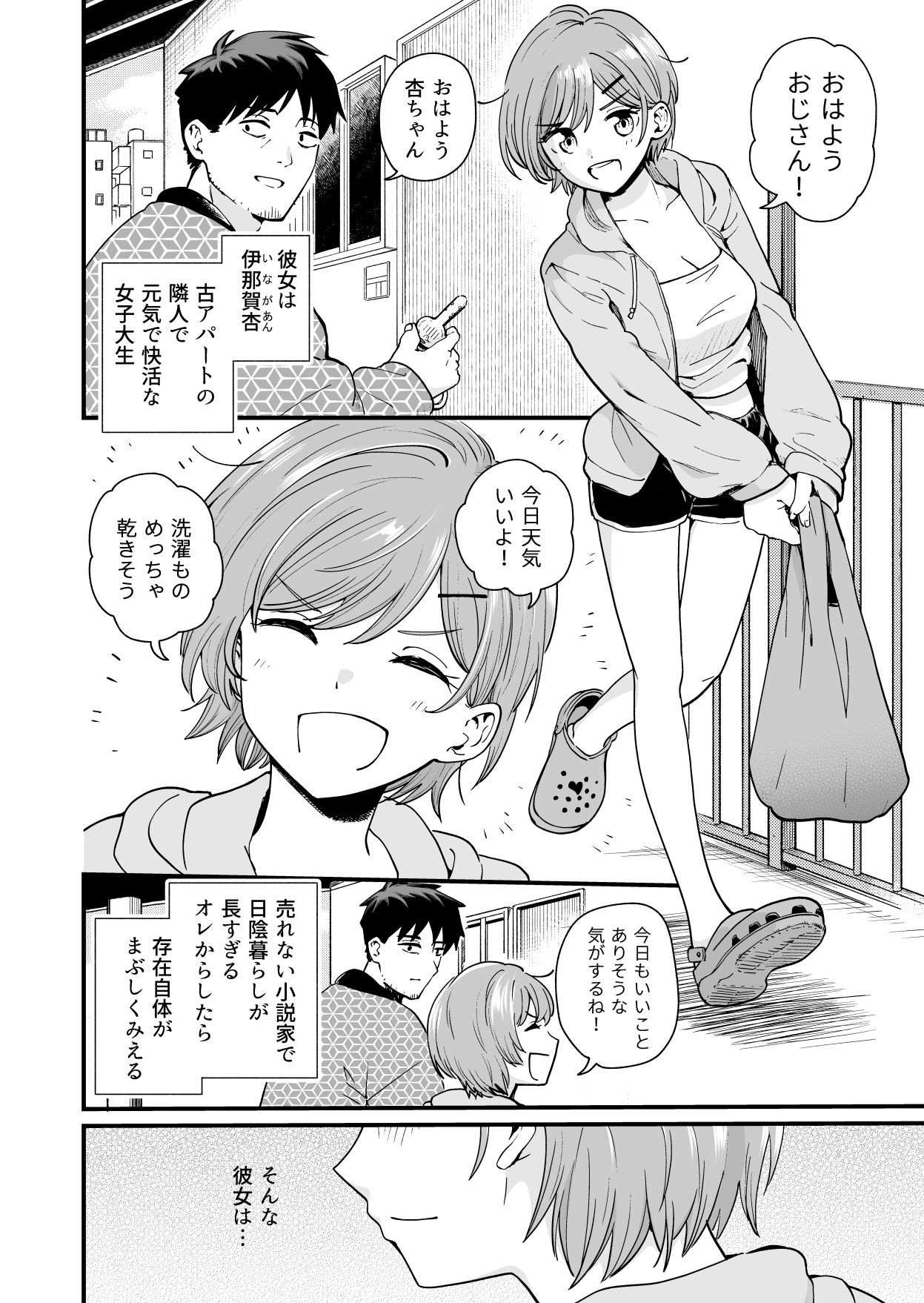 おじさん、抜いたの?【エロ漫画】d_837438 | ヒロノ家
