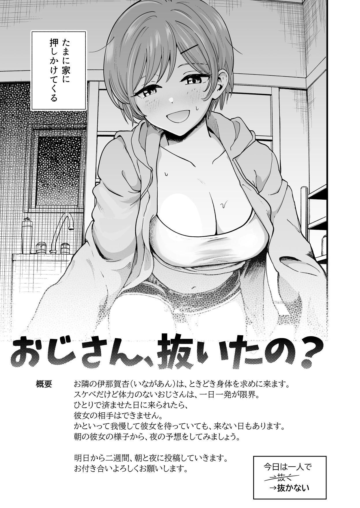 おじさん、抜いたの?【エロ漫画】d_837438 | ヒロノ家