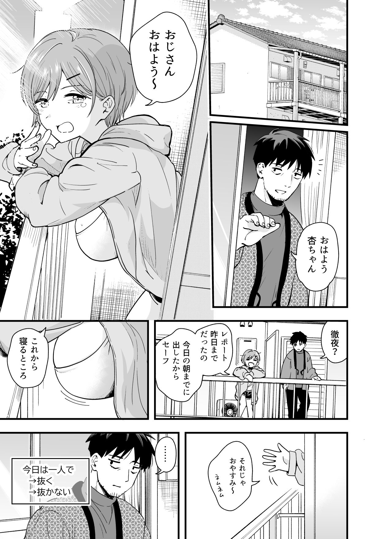 おじさん、抜いたの?【エロ漫画】d_837438 | ヒロノ家