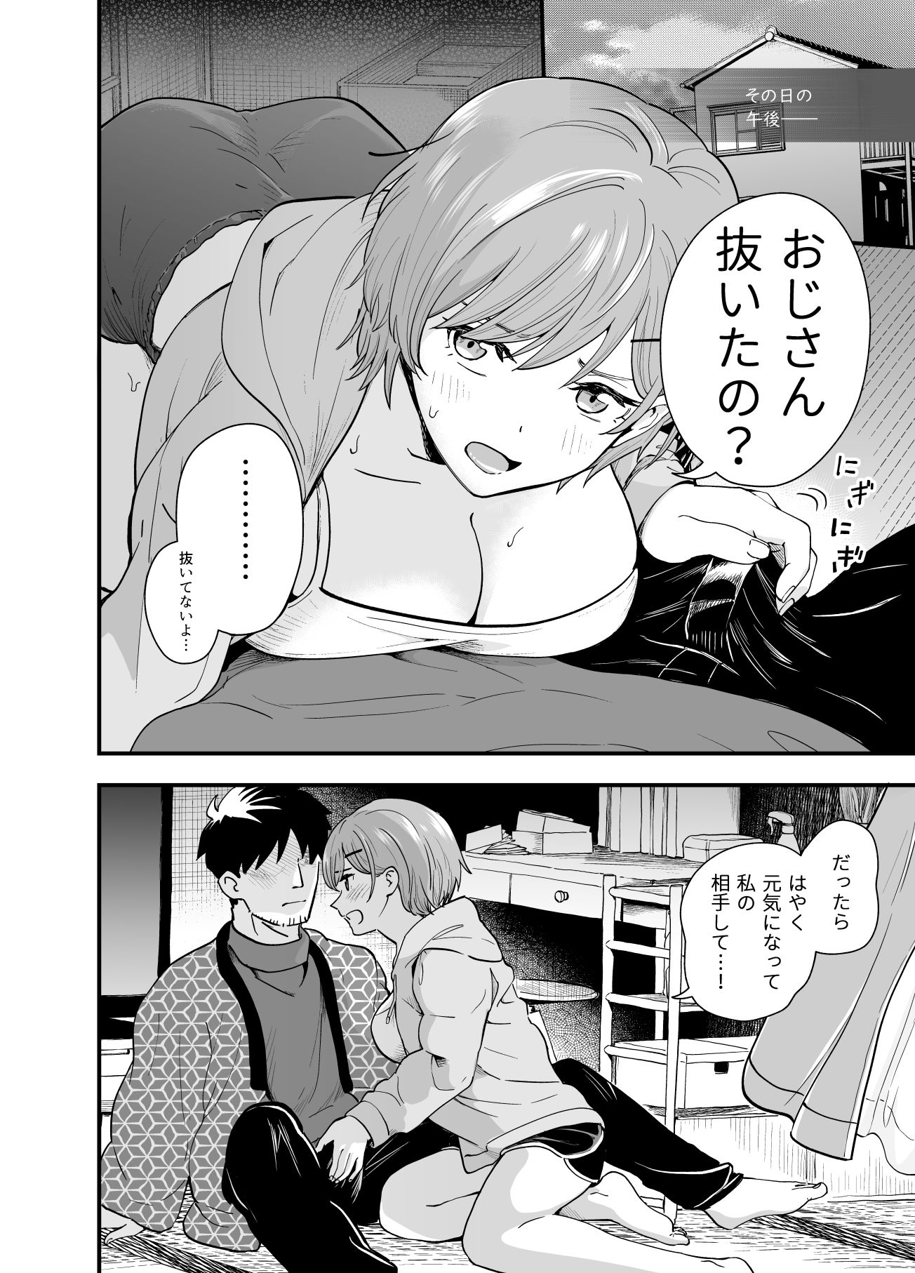 おじさん、抜いたの?【エロ漫画】d_837438 | ヒロノ家