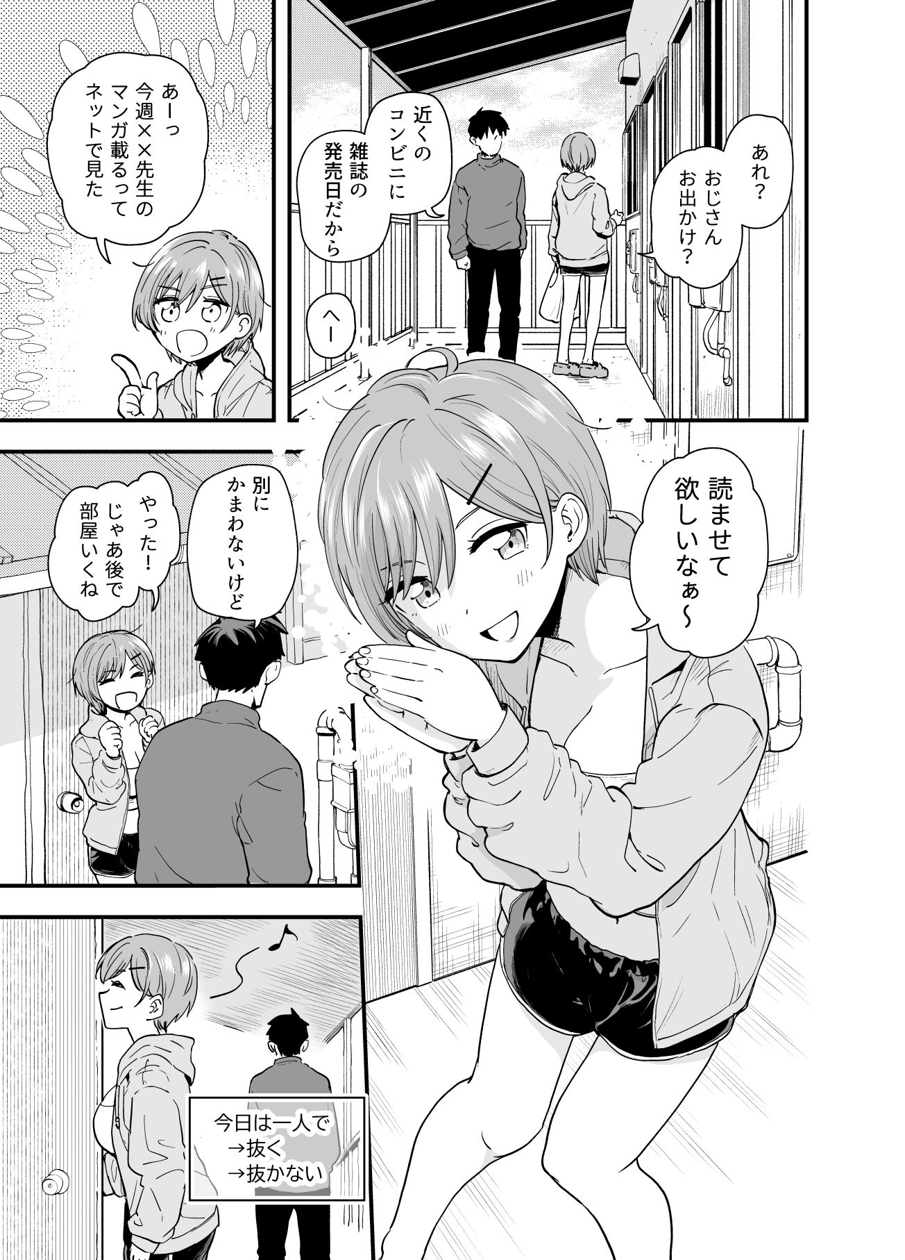 おじさん、抜いたの?【エロ漫画】d_837438 | ヒロノ家