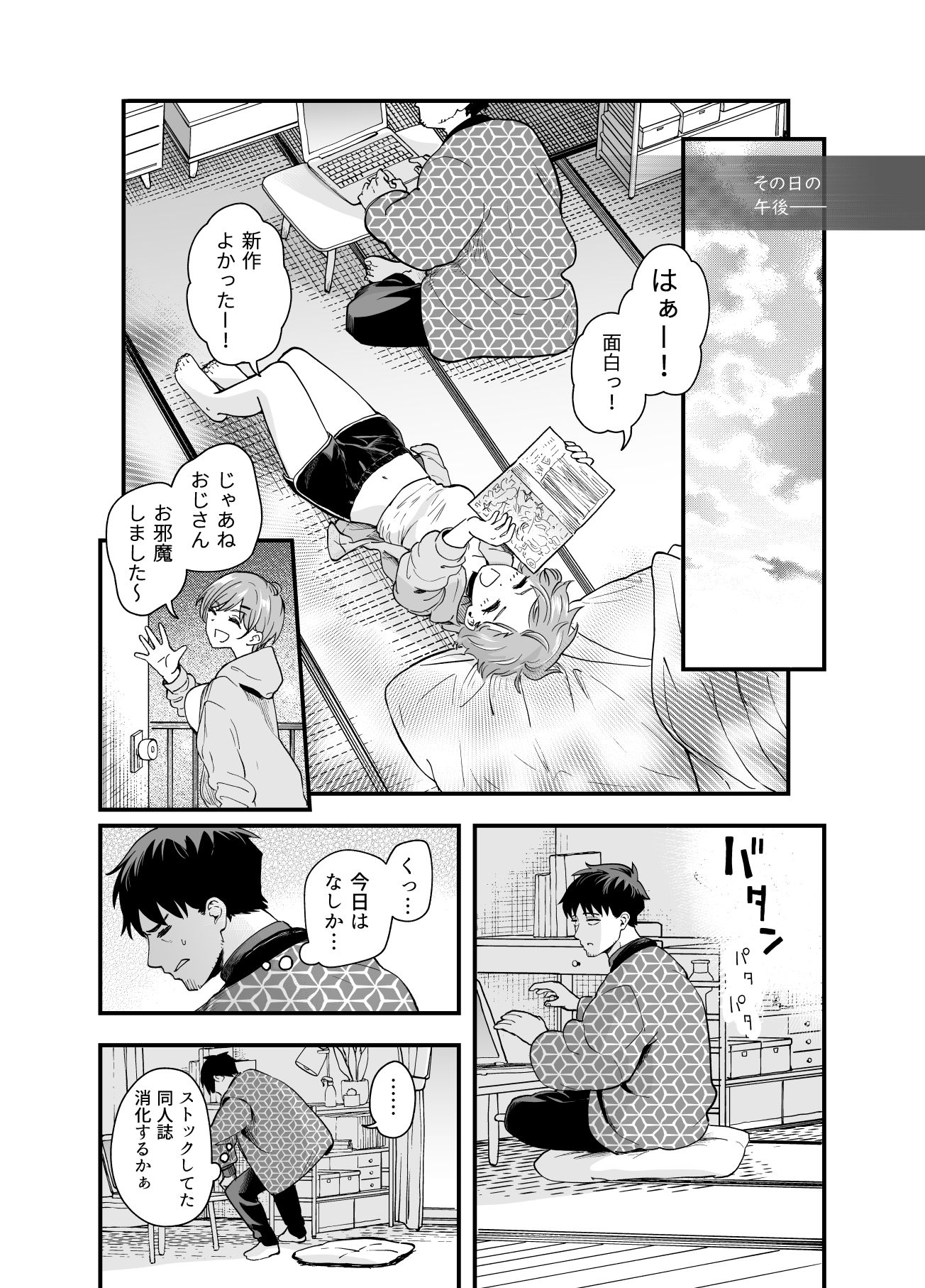 おじさん、抜いたの?【エロ漫画】d_837438 | ヒロノ家