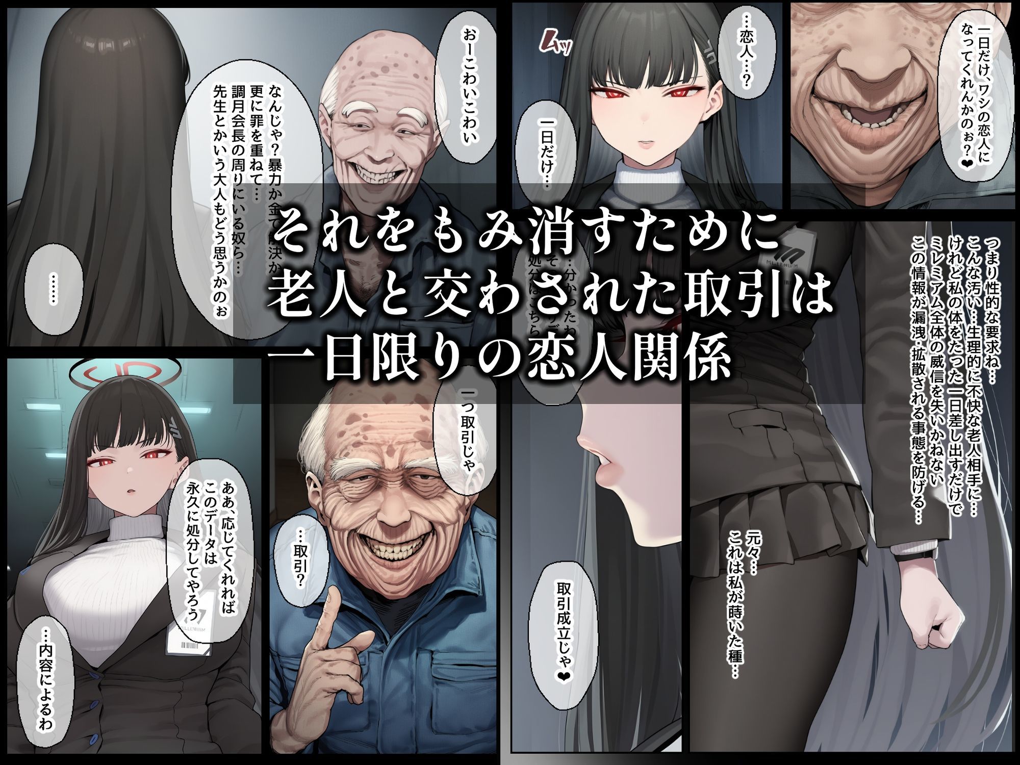 合理主義者の天才生徒会長は絶倫だけが取り柄の名も無き底辺モブ老人との一日限りの恋人関係の取引を交わしたつもりがいつの間にか生涯婚姻契約へ…【エロ漫画】d_837775 | 美少女がキモ男に妊娠させられる?