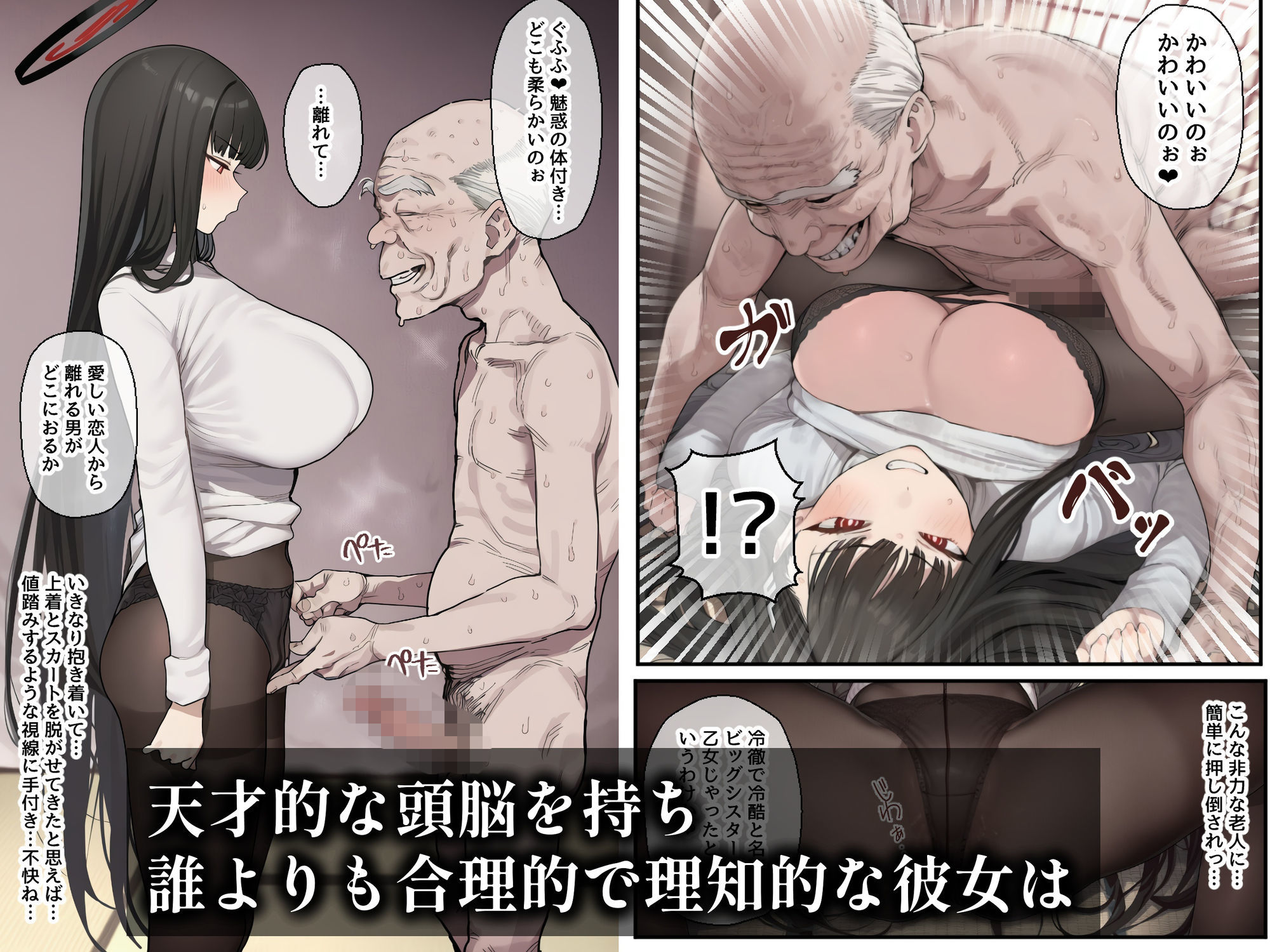 合理主義者の天才生徒会長は絶倫だけが取り柄の名も無き底辺モブ老人との一日限りの恋人関係の取引を交わしたつもりがいつの間にか生涯婚姻契約へ…【エロ漫画】d_837775 | 美少女がキモ男に妊娠させられる?