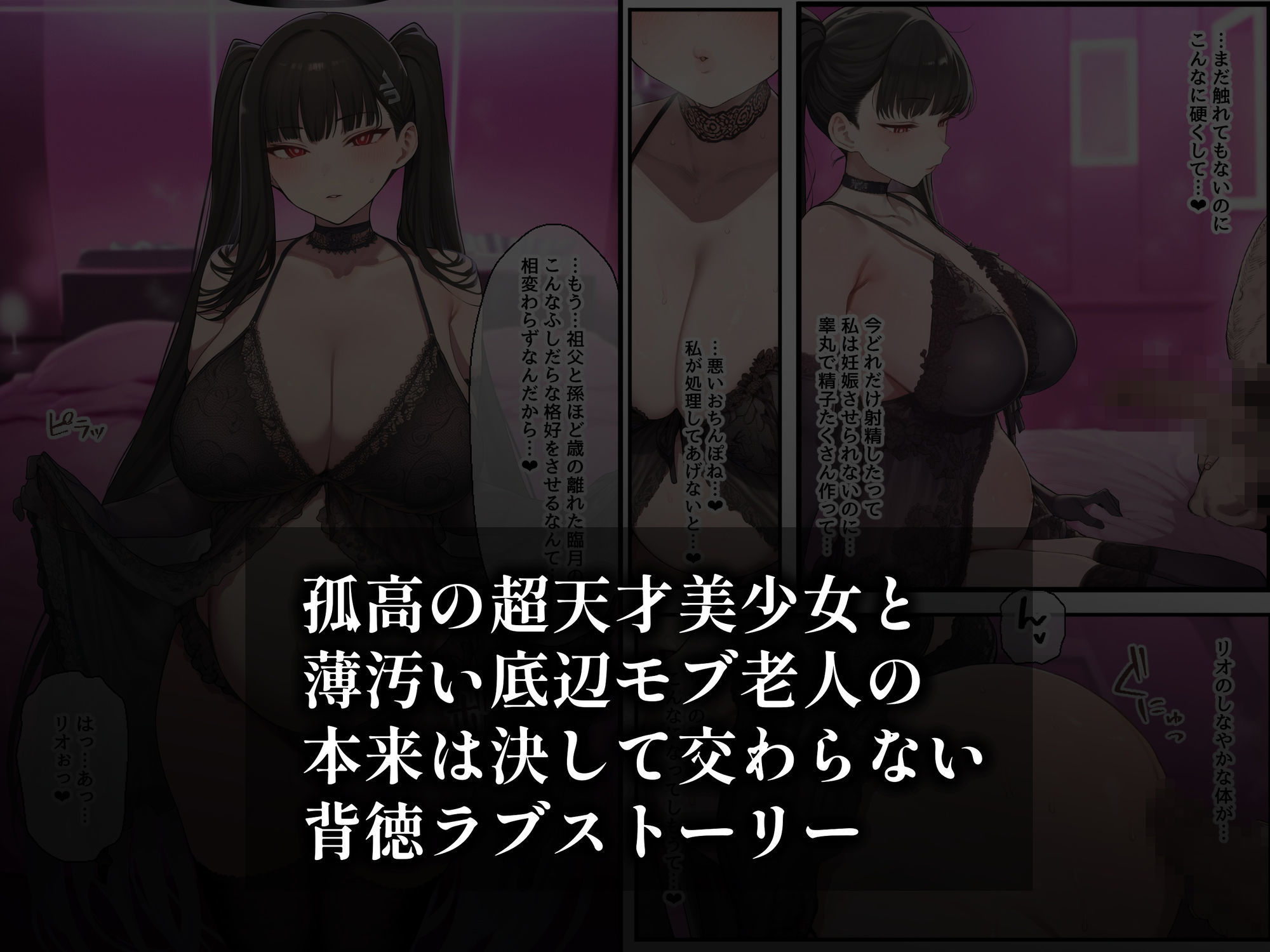 合理主義者の天才生徒会長は絶倫だけが取り柄の名も無き底辺モブ老人との一日限りの恋人関係の取引を交わしたつもりがいつの間にか生涯婚姻契約へ…【エロ漫画】d_837775 | 美少女がキモ男に妊娠させられる?