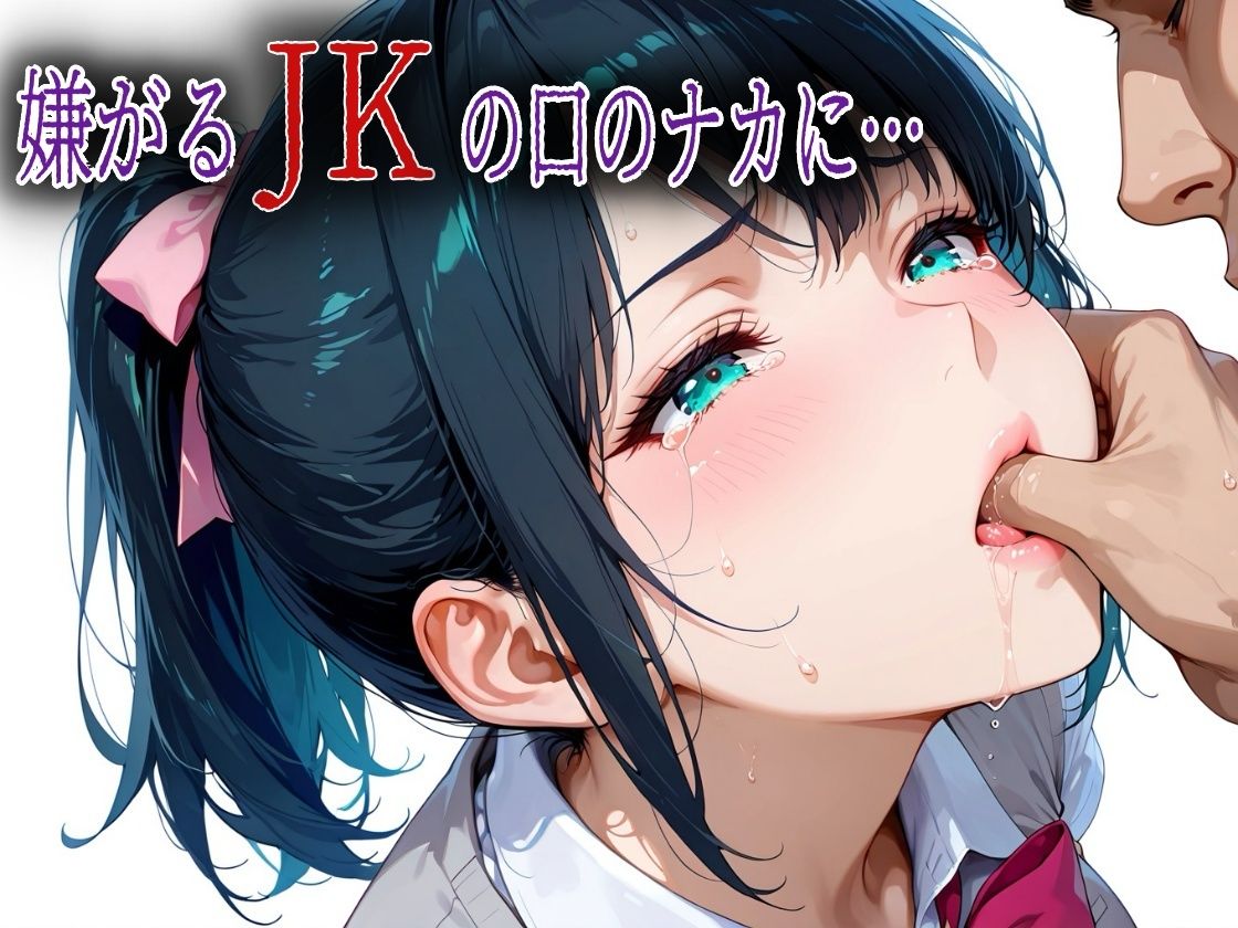 母の再婚相手のキモおじに悪戯されたアヘ顔JK莉奈【エロ漫画】d_838211 | アボカド先生
