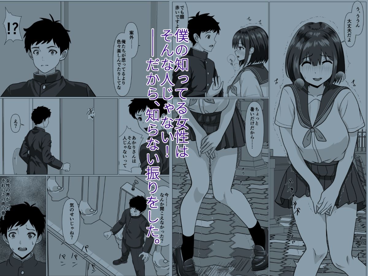 僕の知ってる事。知らない事。【エロ漫画】d_842634 | けむしの晩餐会