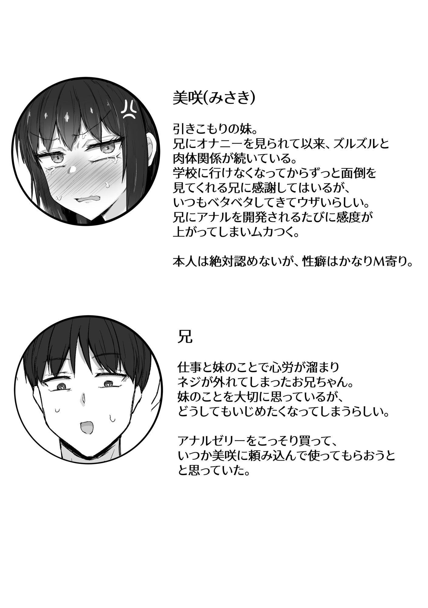 引きこもり妹のおしりをひたすらいぢめる話2【エロ漫画】d_842976 | 伏見ぽこ
